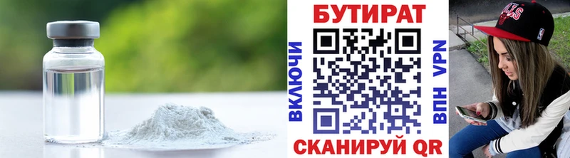 БУТИРАТ бутик  купить  сайты  Нахабино 